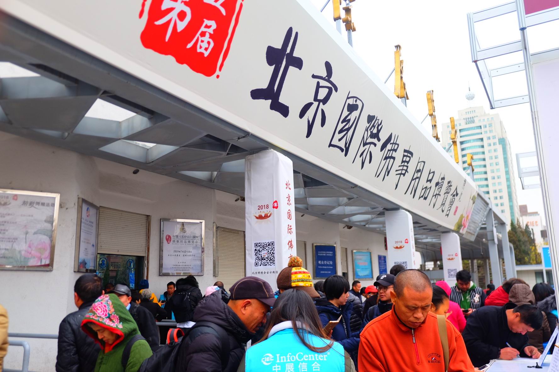 中国（北京）国际佛事用品博览会