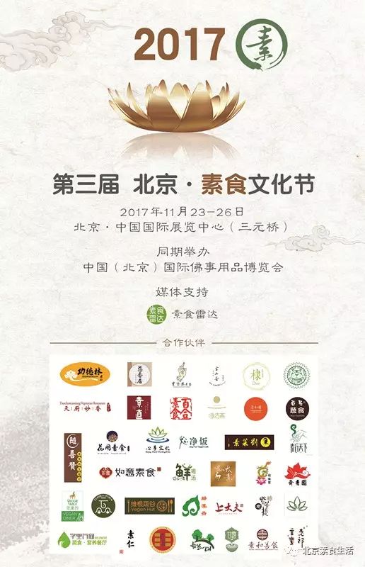 北京素食展